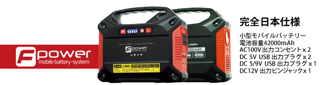 BA-155　富士倉　フジクラ　パワーモバイルバッテリー42000mA　災害対策 楽天市場】富士倉ポータブルバッテリーBA-155 超軽量 防災地震